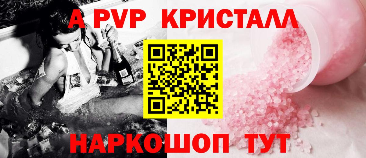 Alfa_PVP  А ПВП мука  Вход с VPN  A PVP СК КРИС  Благовещенск  Alfa_PVP кристаллы 