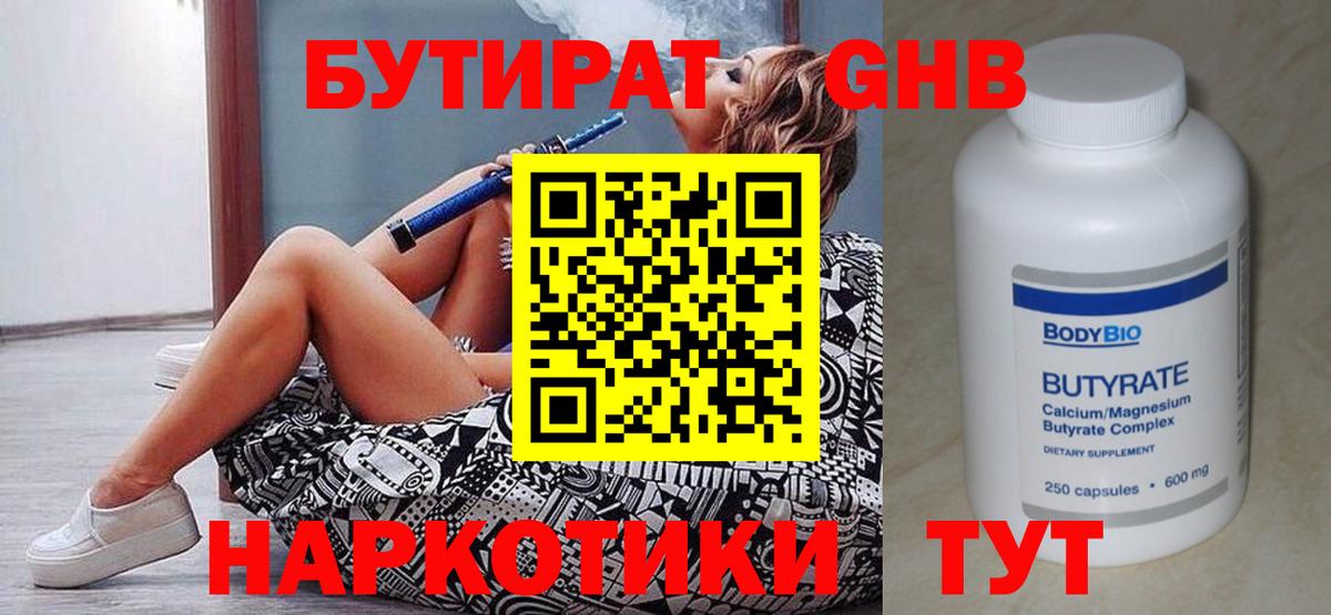 Бутират BDO Благовещенск