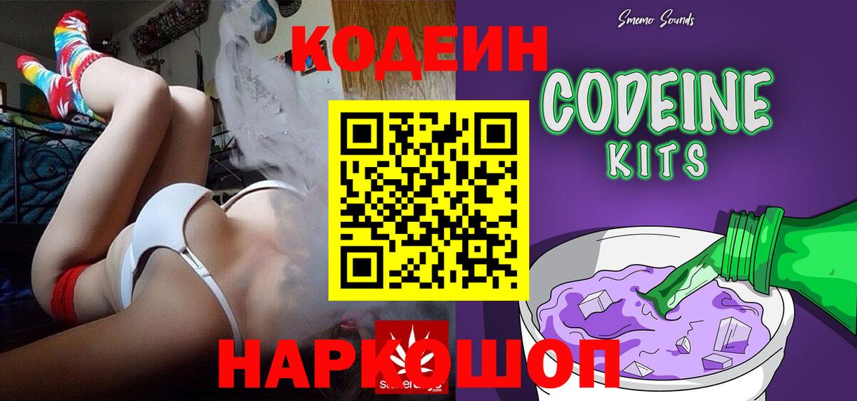 Кодеиновый сироп Lean Purple Drank Благовещенск