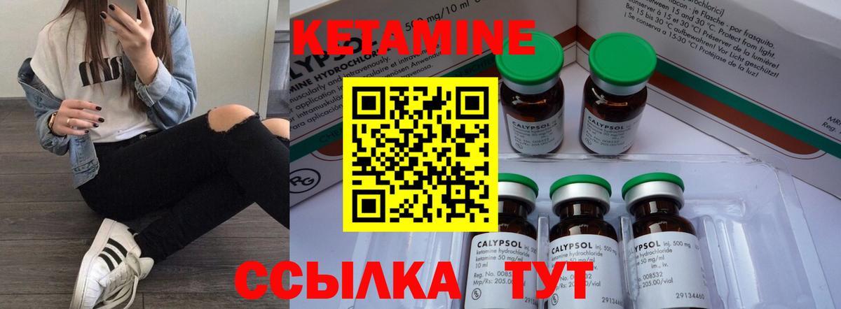 КЕТАМИН VHQ Благовещенск
