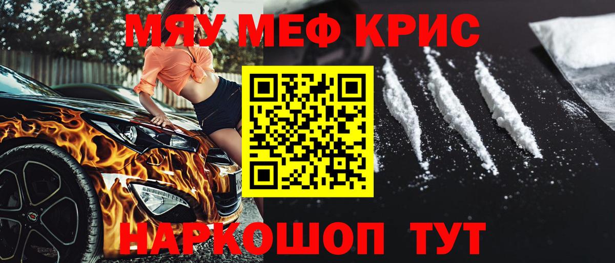МЯУ-МЯУ  Меф мука  Вход с VPN  МЯУ-МЯУ кристаллы  Мефедрон  Благовещенск 