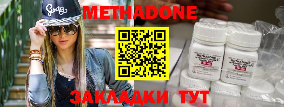 Благовещенск  МЕТАДОН белоснежный  Вход с VPN 