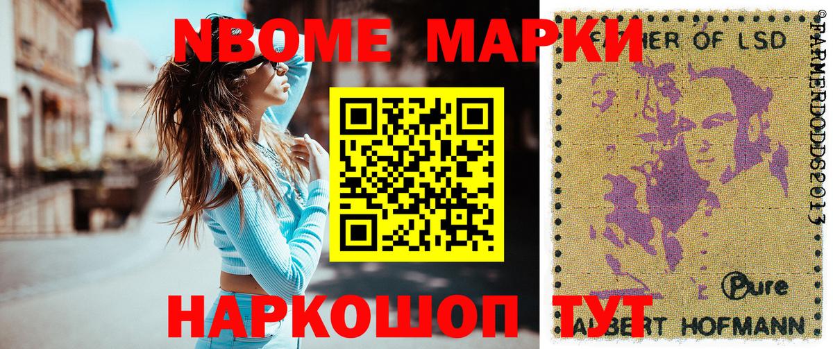 Марки 25I-NBOMe 1,5мг  Вход с VPN  Марки 25I-NBOMe 1,5мг  Благовещенск 